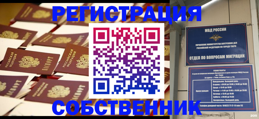 временная прописка в Дербенте