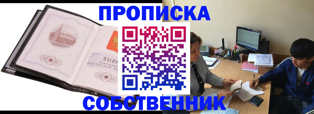 временная регистрация купить в Дербенте