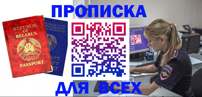 временная прописка в Дербенте