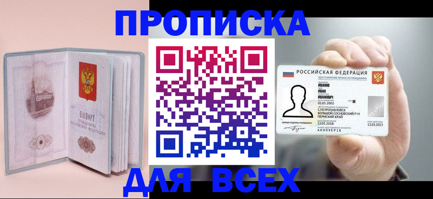 временная регистрация в квартире в Дербенте