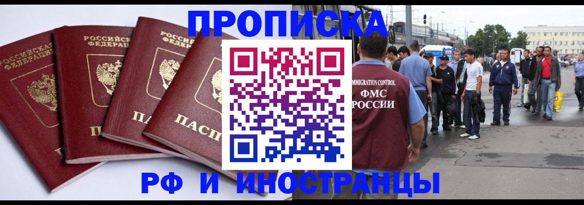 временная регистрация в квартире в Дербенте