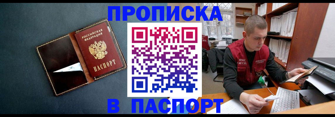 прописка в Дербенте